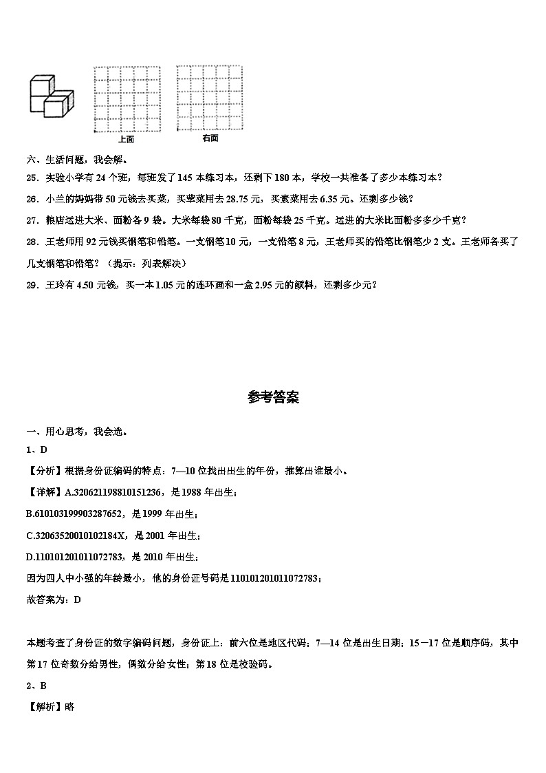 2022-2023学年山东省青岛市城阳区四年级数学第二学期期末达标测试试题含解析第3页