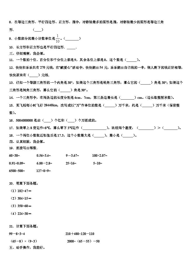 2022-2023学年山西省晋中市昔阳县四年级数学第二学期期末考试试题含解析第2页