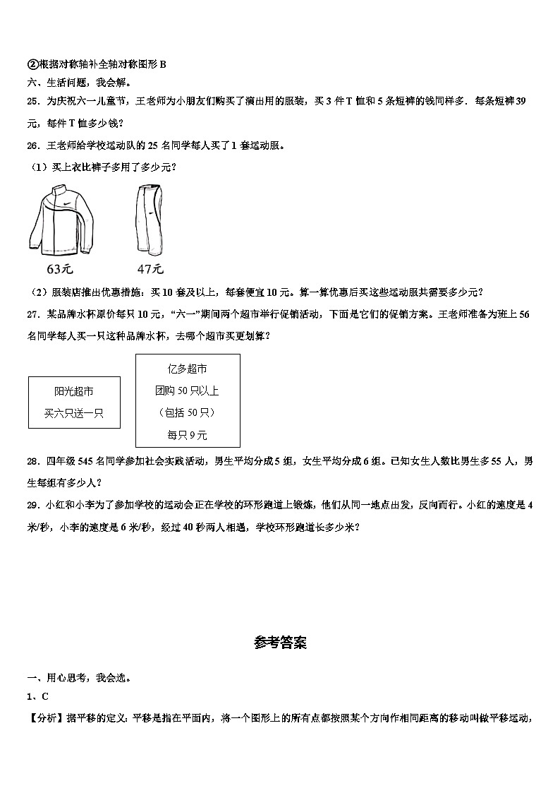 2022-2023学年山西省吕梁地区离石区数学四下期末综合测试模拟试题含解析03