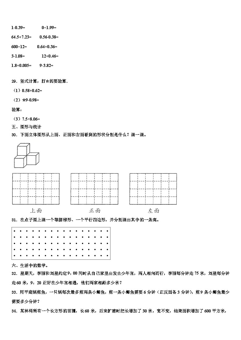 2022-2023学年山西省朔州市怀仁市城镇第七小学校数学四年级第二学期期末经典模拟试题含解析第3页
