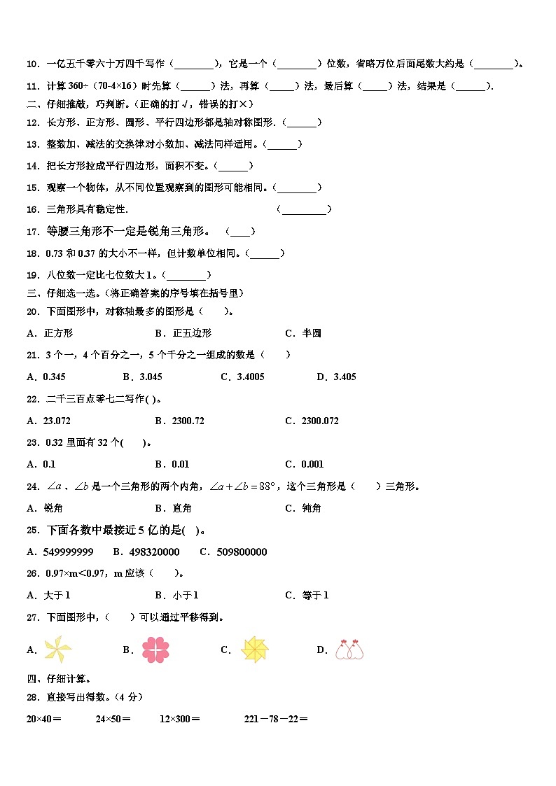 2022-2023学年山西省太原市数学四年级第二学期期末复习检测模拟试题含解析第2页