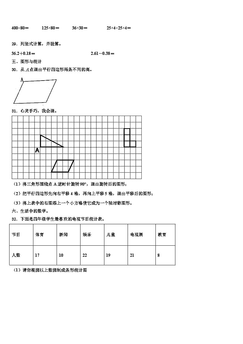 2022-2023学年山西省太原市数学四年级第二学期期末复习检测模拟试题含解析第3页