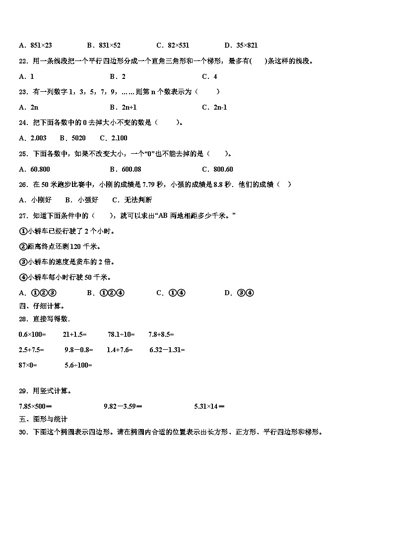 2022-2023学年山西省太原市杏花岭区太白街小学四年级数学第二学期期末联考模拟试题含解析第2页