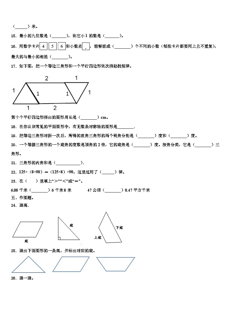 2022-2023学年山西省沂州市五寨县实验学校数学四年级第二学期期末考试模拟试题含解析第2页