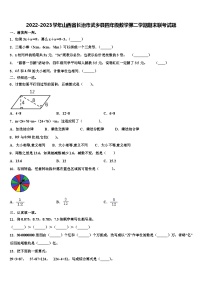 2022-2023学年山西省长治市武乡县四年级数学第二学期期末联考试题含解析