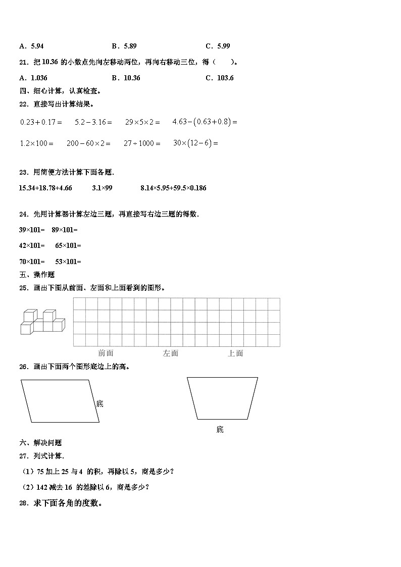 2022-2023学年梧州市苍梧县数学四下期末统考模拟试题含解析第2页