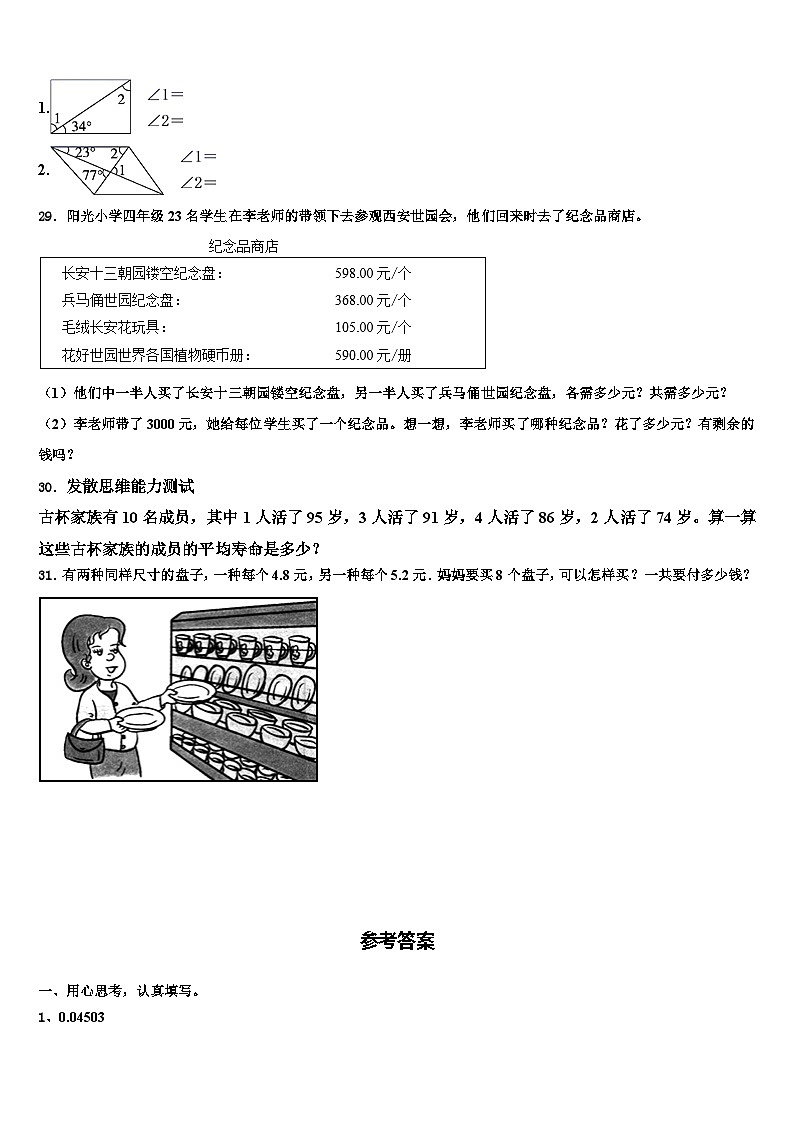 2022-2023学年梧州市苍梧县数学四下期末统考模拟试题含解析第3页