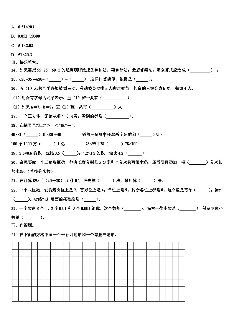 2022-2023学年新疆克拉玛依市白碱滩区数学四年级第二学期期末综合测试模拟试题含解析第2页