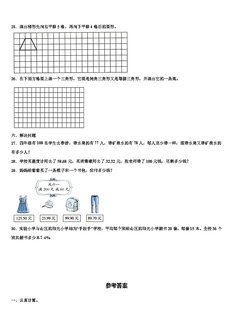 2022-2023学年新疆克拉玛依市白碱滩区数学四年级第二学期期末综合测试模拟试题含解析第3页
