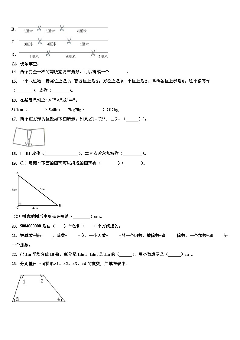 2022-2023学年新乡市长垣县数学四下期末经典模拟试题含解析第2页