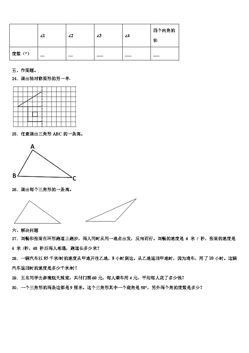2022-2023学年新乡市长垣县数学四下期末经典模拟试题含解析第3页