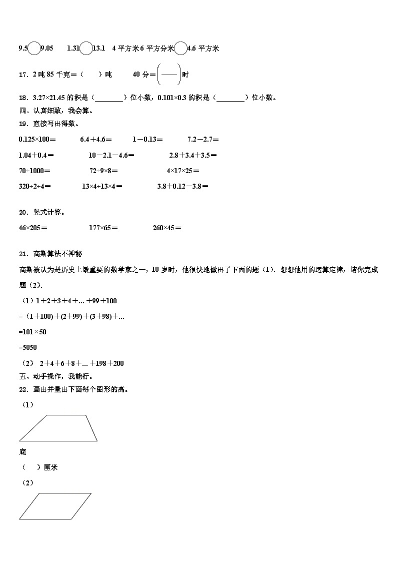 2022-2023学年新乐市数学四年级第二学期期末复习检测试题含解析第2页