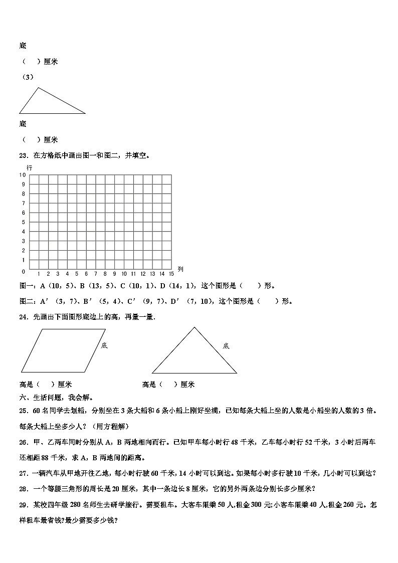 2022-2023学年新乐市数学四年级第二学期期末复习检测试题含解析第3页
