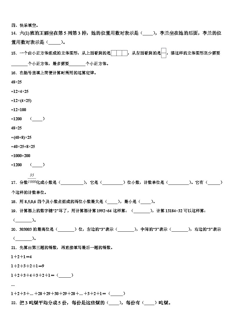 2022-2023学年新疆维吾尔巴音郭楞蒙古自治州尉犁县数学四下期末调研试题含解析第2页