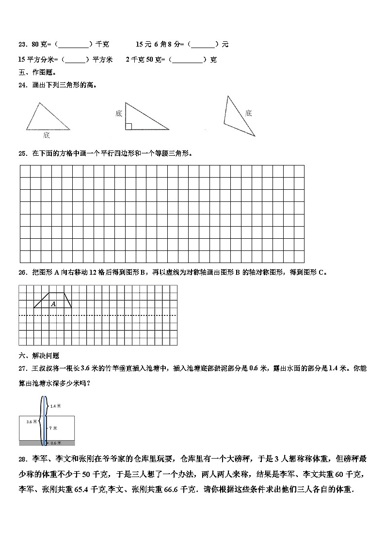 2022-2023学年新疆维吾尔巴音郭楞蒙古自治州尉犁县数学四下期末调研试题含解析第3页