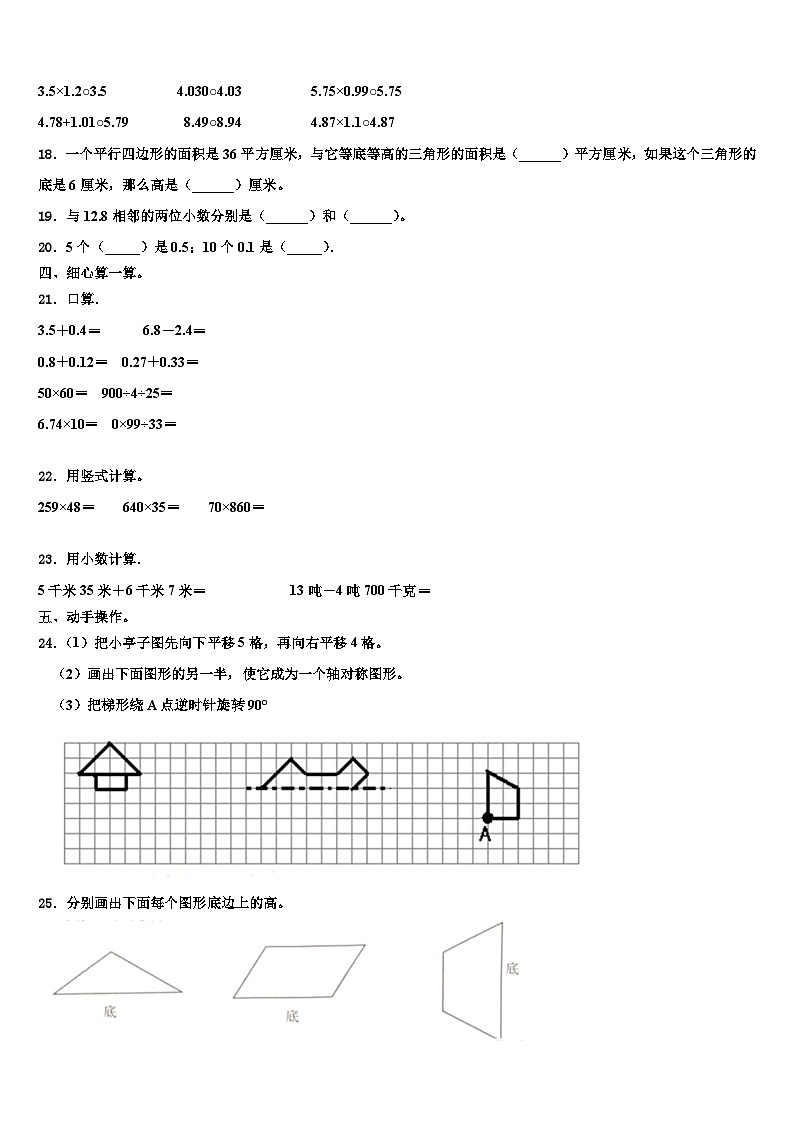2022-2023学年延安市安塞县四年级数学第二学期期末监测试题含解析第2页