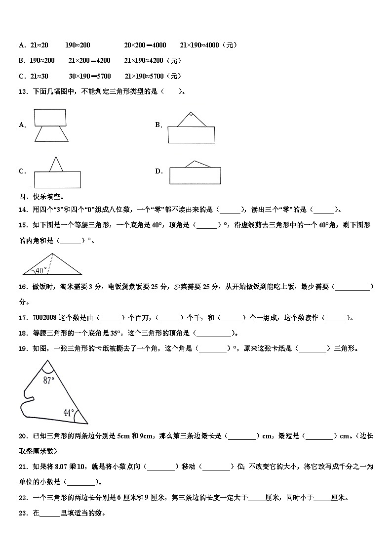 2022-2023学年延安市志丹县数学四下期末质量检测试题含解析第2页