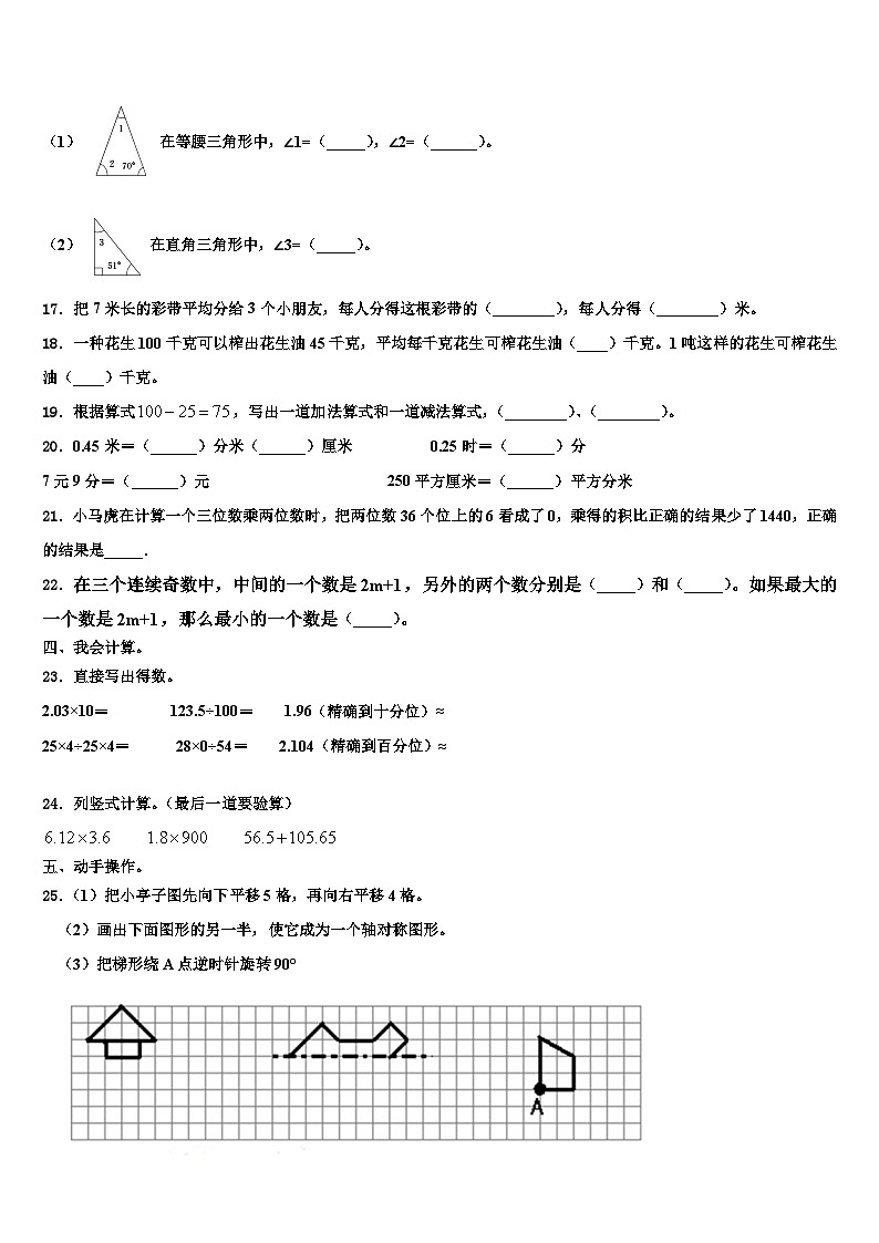 2022-2023学年易县数学四下期末达标检测模拟试题含解析02