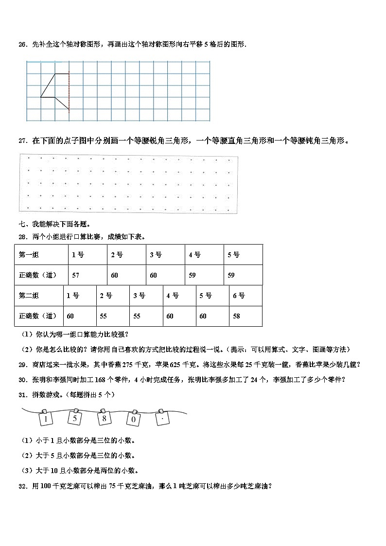 2022-2023学年易县数学四下期末达标检测模拟试题含解析03