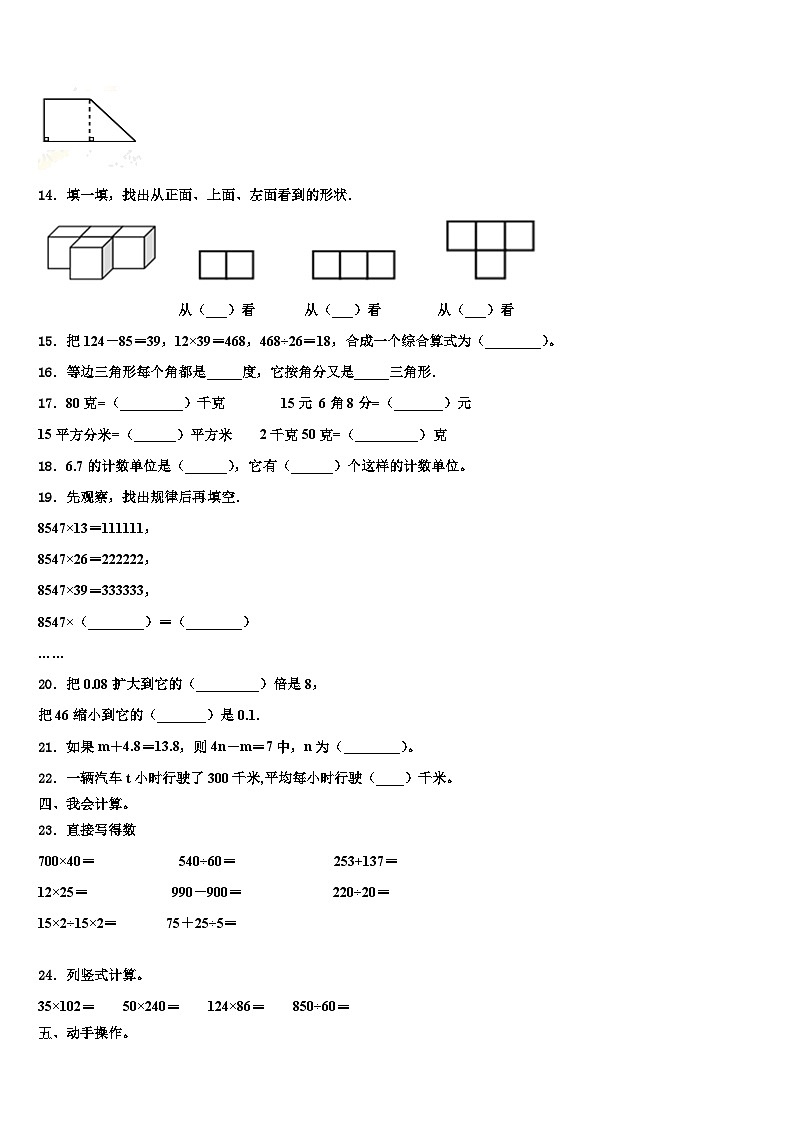 2022-2023学年永州市东安县数学四下期末达标检测模拟试题含解析02
