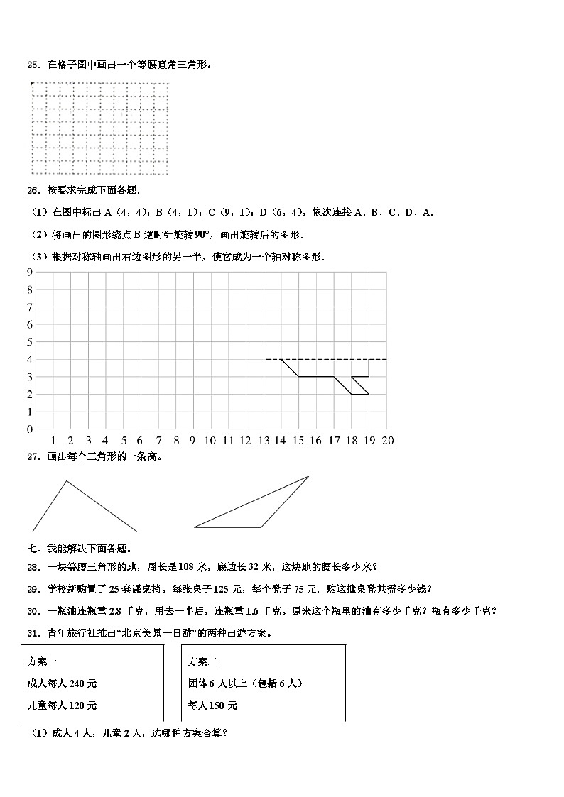 2022-2023学年永州市东安县数学四下期末达标检测模拟试题含解析03