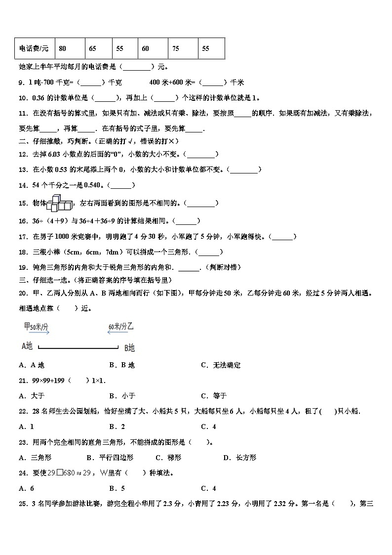 2022-2023学年永州市江永县数学四下期末检测试题含解析第2页