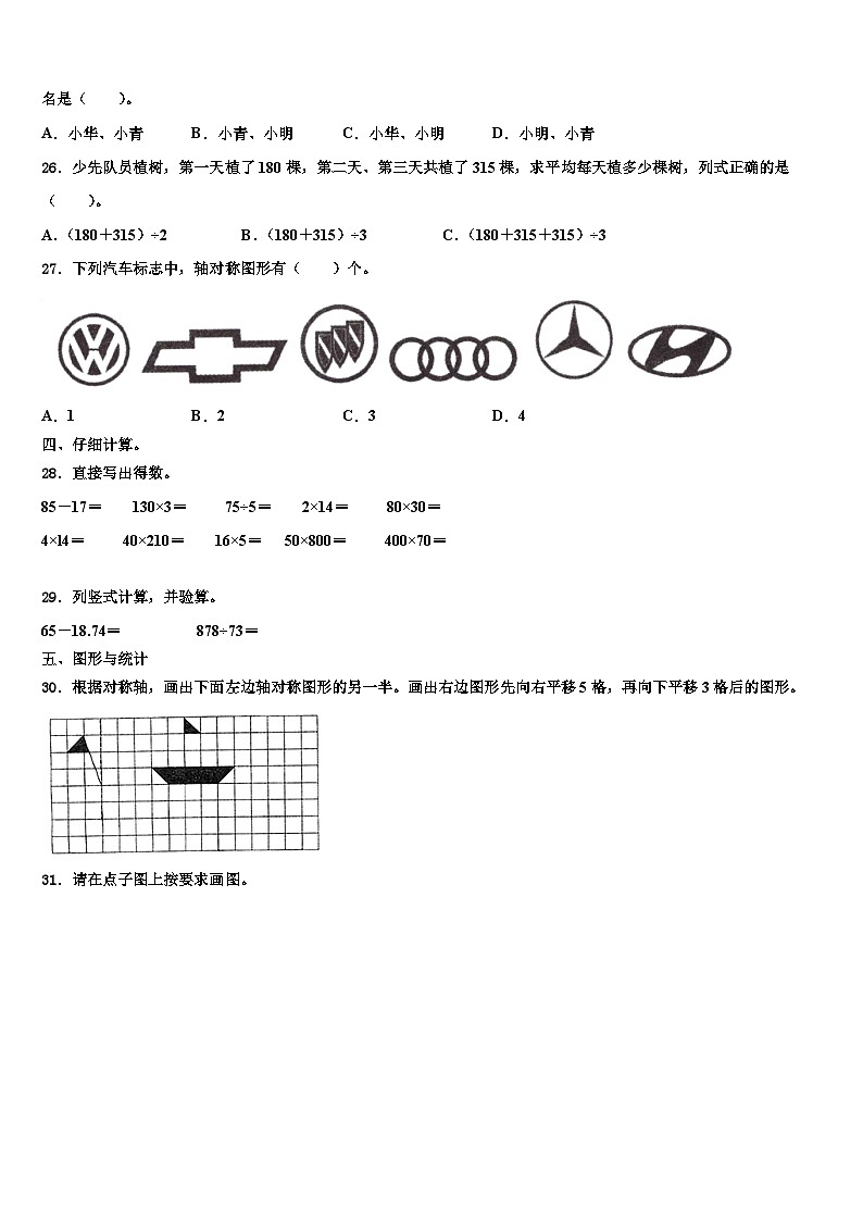 2022-2023学年永州市江永县数学四下期末检测试题含解析第3页