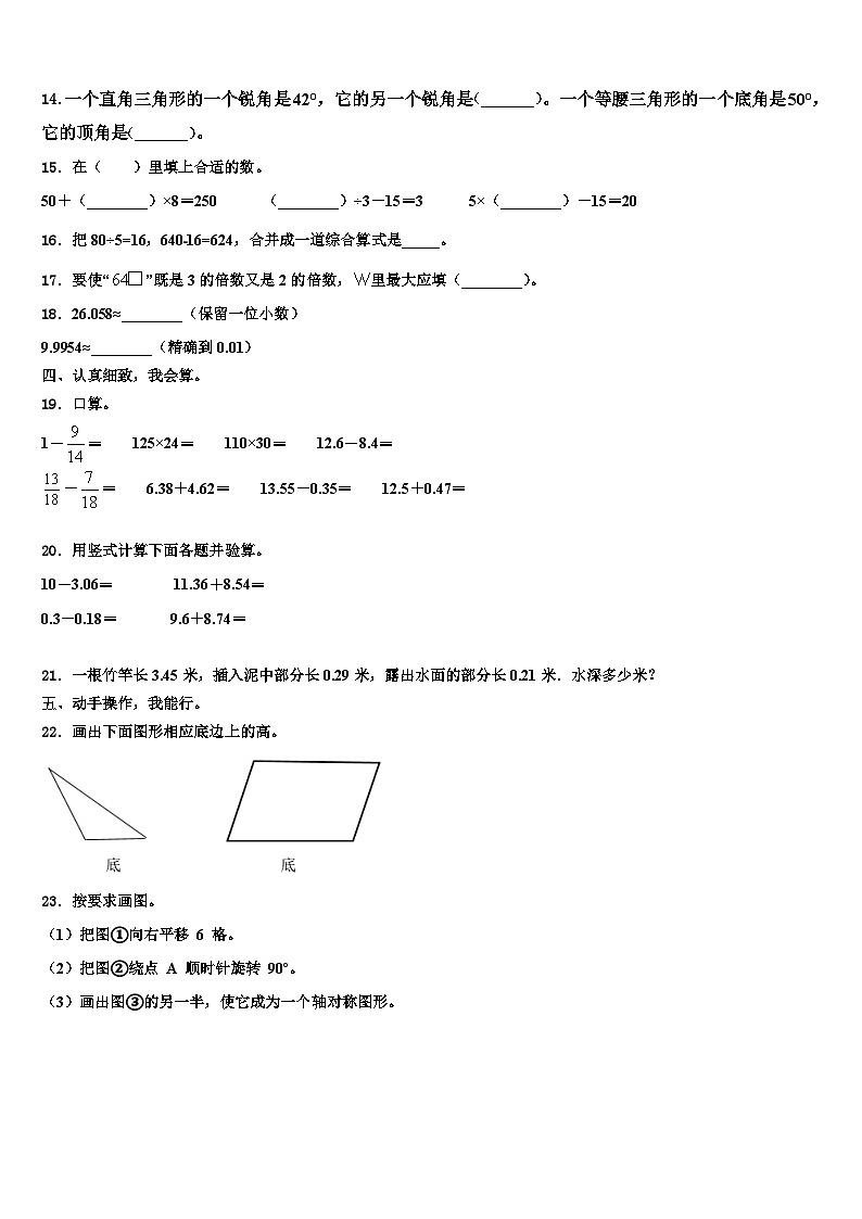 2022-2023学年岳阳市君山区数学四下期末质量跟踪监视模拟试题含解析第2页