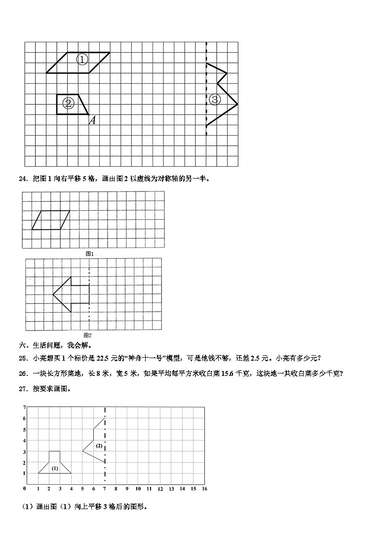 2022-2023学年岳阳市君山区数学四下期末质量跟踪监视模拟试题含解析第3页