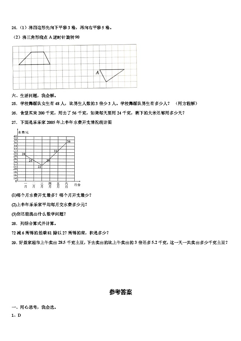 2022-2023学年昭通市彝良县数学四年级第二学期期末预测试题含解析第3页