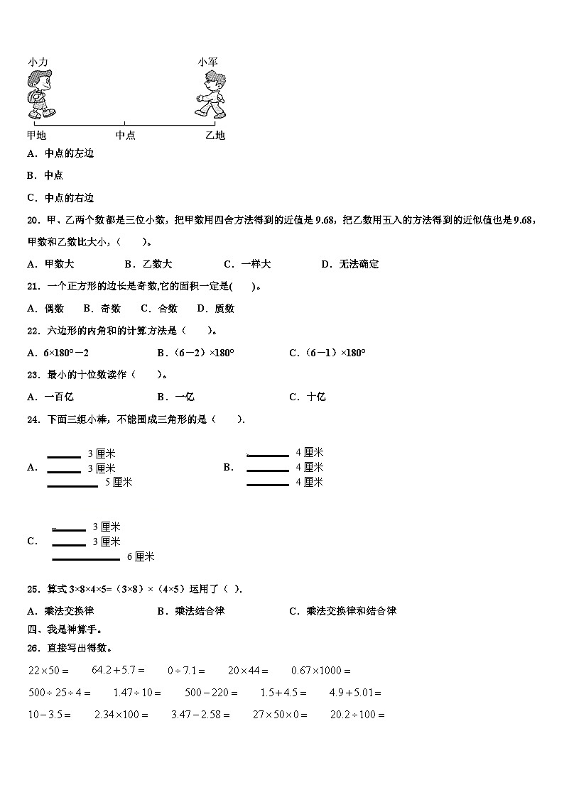 2022-2023学年左云县四年级数学第二学期期末学业质量监测模拟试题含解析02