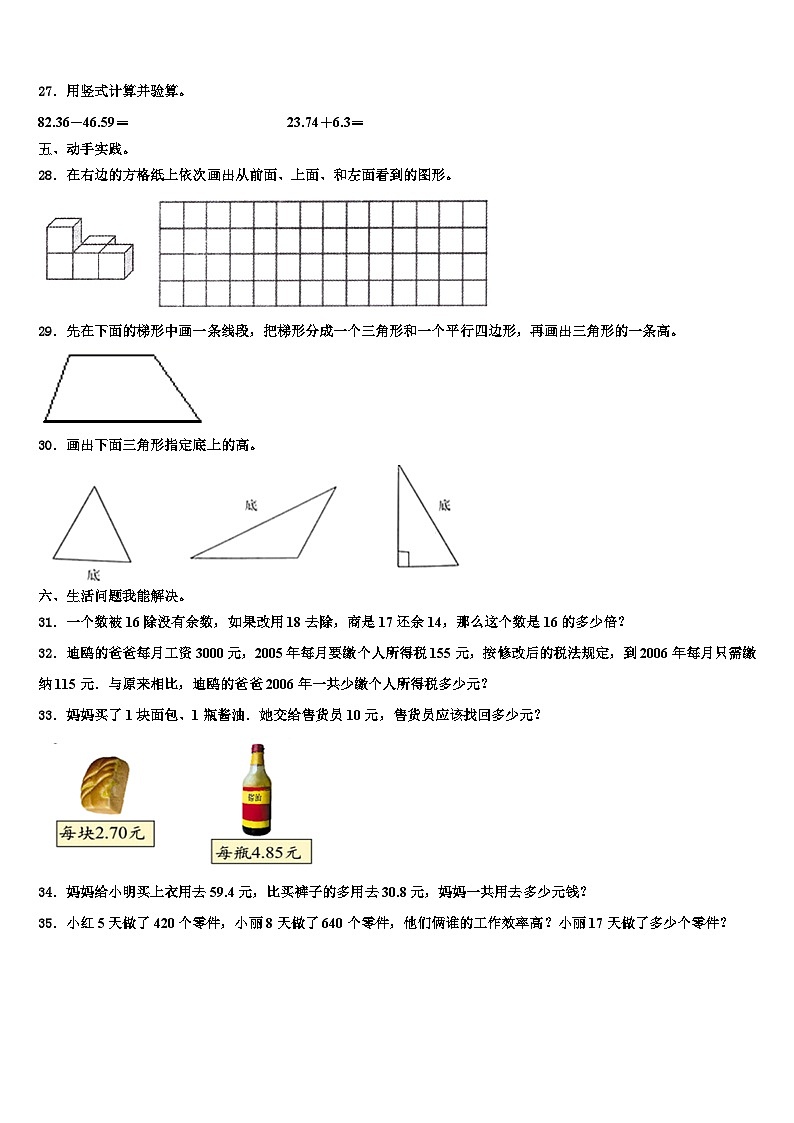 2022-2023学年左云县四年级数学第二学期期末学业质量监测模拟试题含解析03