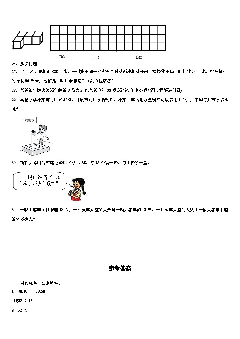 2022-2023学年沧州市新华区四年级数学第二学期期末质量检测模拟试题含解析03