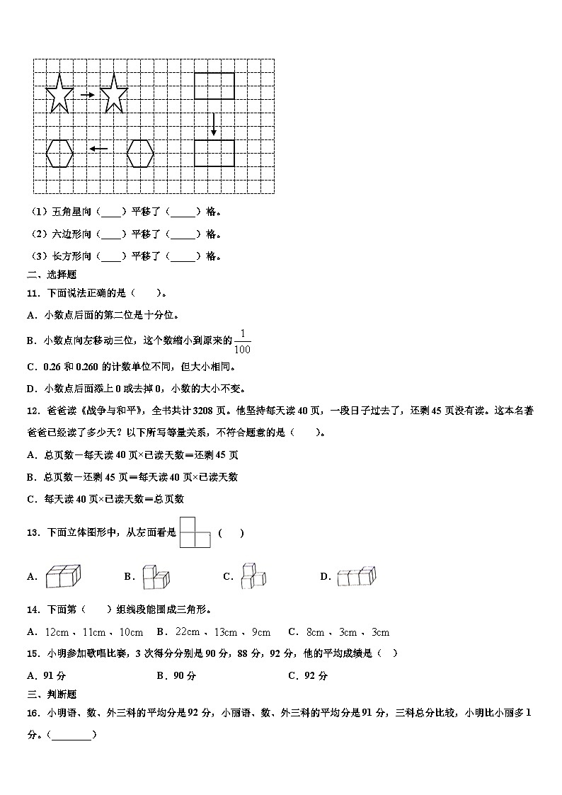2022-2023学年澄城县四年级数学第二学期期末学业质量监测模拟试题含解析第2页