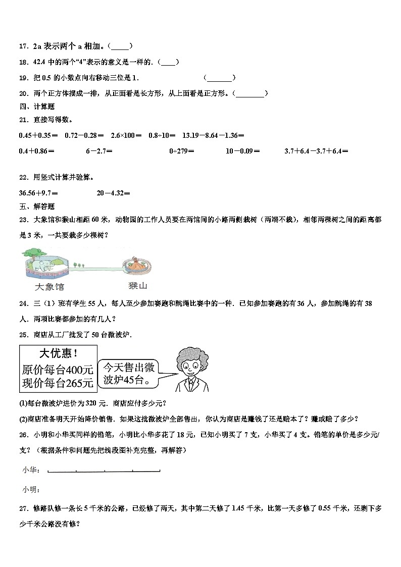 2022-2023学年澄城县四年级数学第二学期期末学业质量监测模拟试题含解析第3页