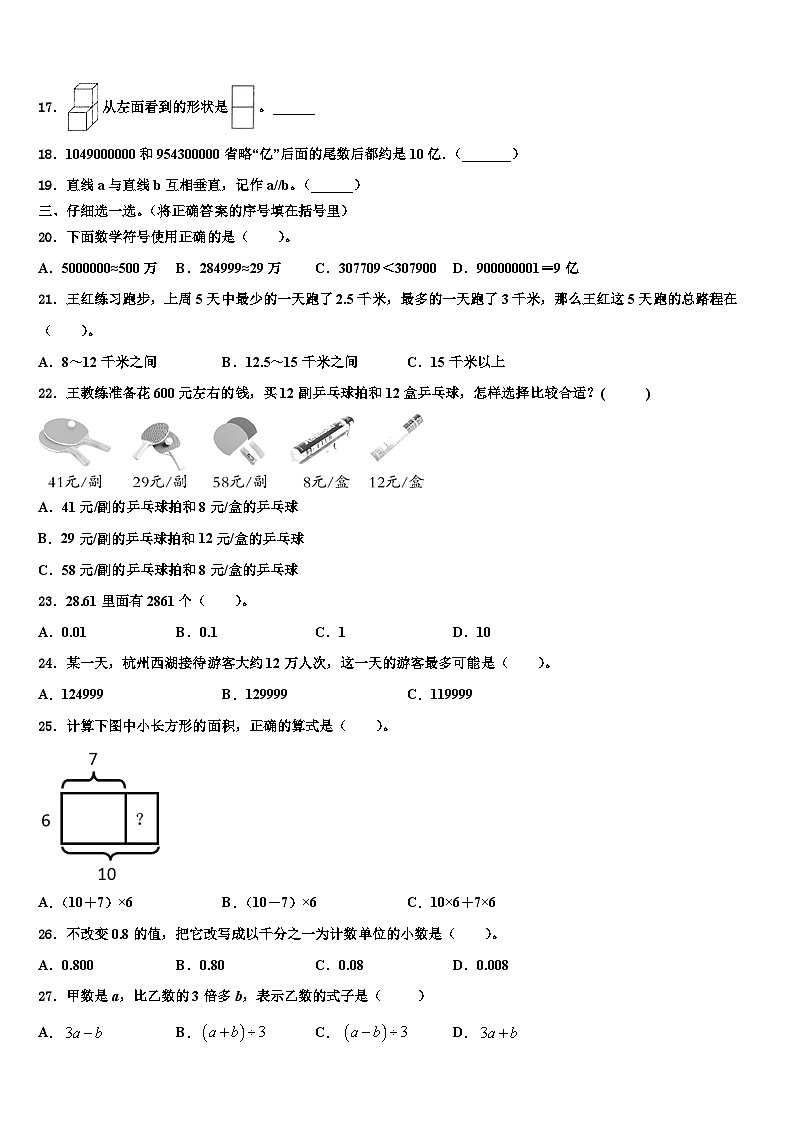 2022-2023学年池州市青阳县四年级数学第二学期期末达标检测模拟试题含解析第2页