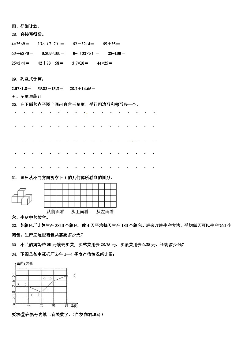 2022-2023学年池州市青阳县四年级数学第二学期期末达标检测模拟试题含解析第3页