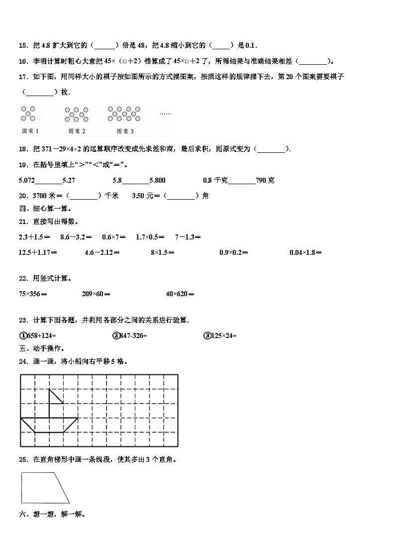 2022-2023学年甘南藏族自治州迭部县四年级数学第二学期期末达标测试试题含解析第2页