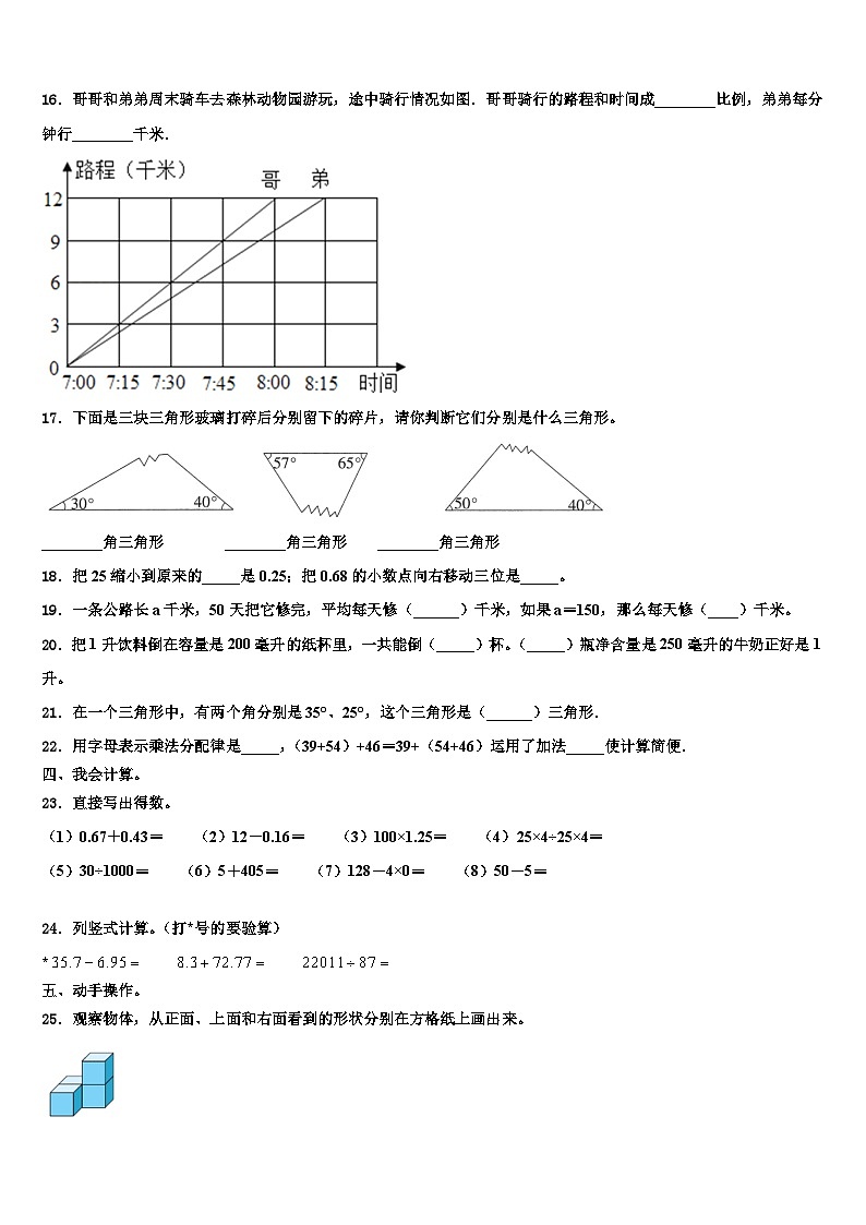 2022-2023学年甘孜藏族自治州炉霍县数学四下期末经典试题含解析第2页
