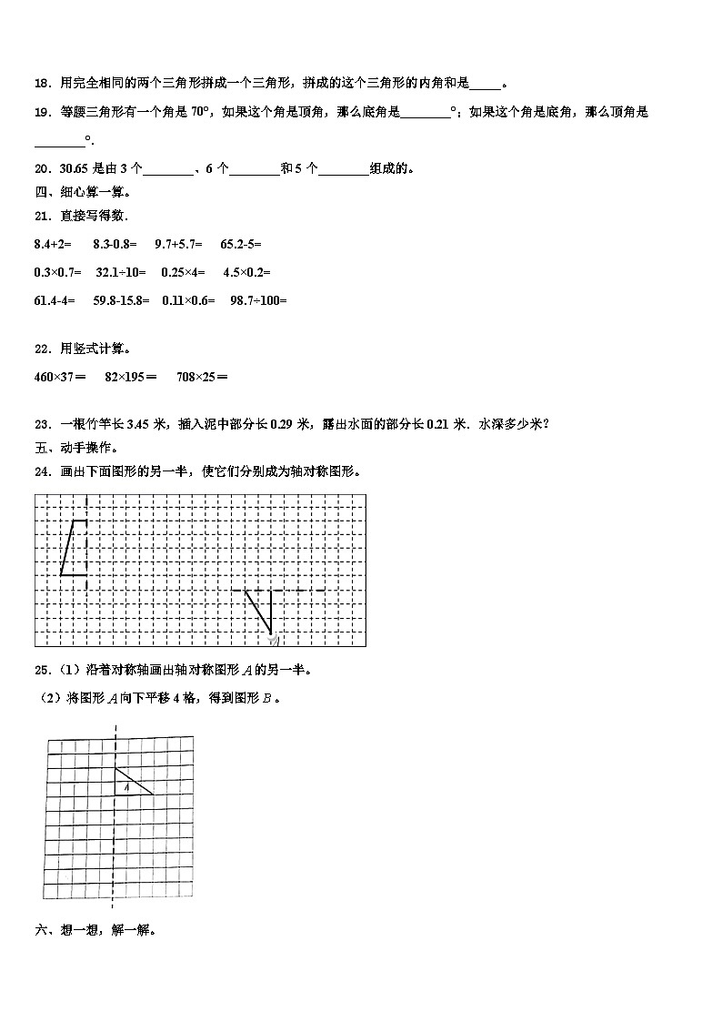 2022-2023学年海北藏族自治州门源回族自治县数学四年级第二学期期末统考试题含解析第2页