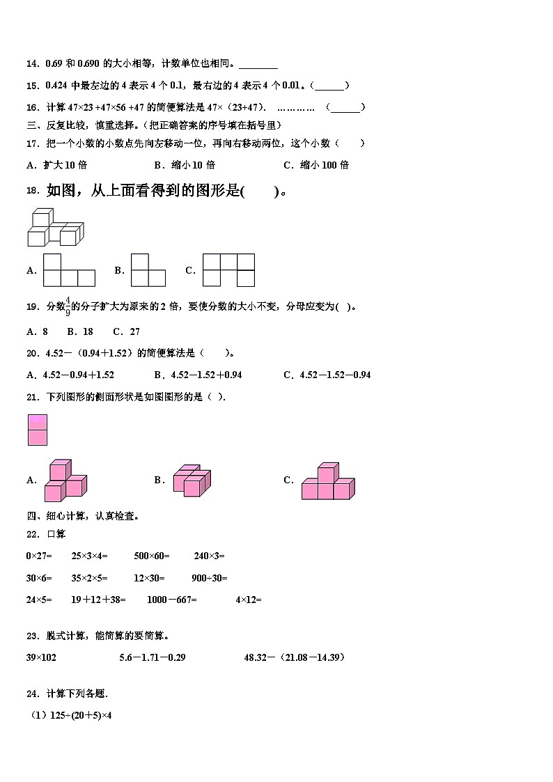 2022-2023学年海南省三亚市乐东黎族自治县四年级数学第二学期期末调研试题含解析第2页