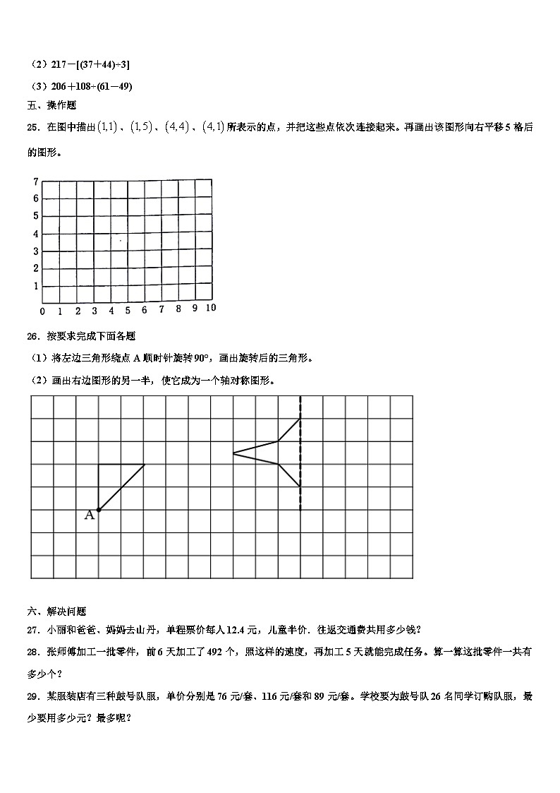 2022-2023学年海南省三亚市乐东黎族自治县四年级数学第二学期期末调研试题含解析第3页