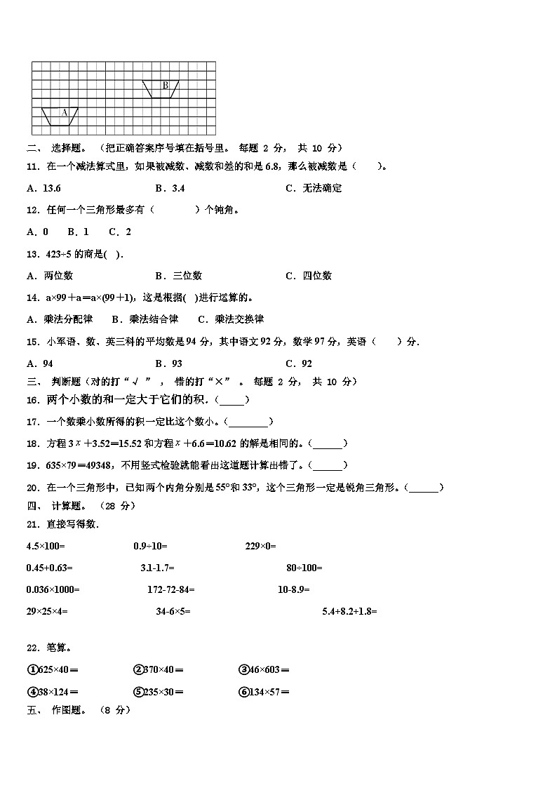 2022-2023学年河北省保定市高碑店市四年级数学第二学期期末学业质量监测试题含解析第2页