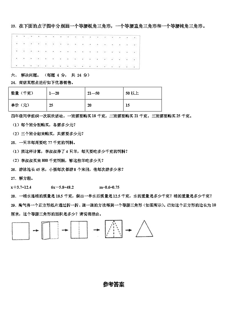 2022-2023学年河北省保定市高碑店市四年级数学第二学期期末学业质量监测试题含解析第3页