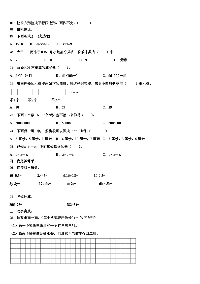 2022-2023学年河北省保定市涞源县数学四下期末学业质量监测模拟试题含解析第2页