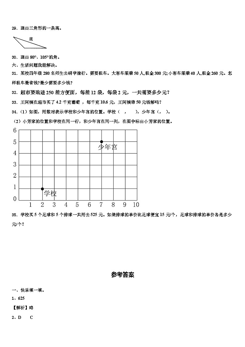 2022-2023学年河北省保定市涞源县数学四下期末学业质量监测模拟试题含解析第3页