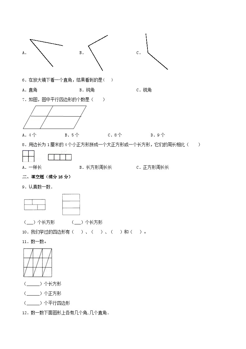 【暑假基础复习】小学数学北师大版二年级下册单元专项基础复习 6.认识图形  二升三专用（含答案） 练习02