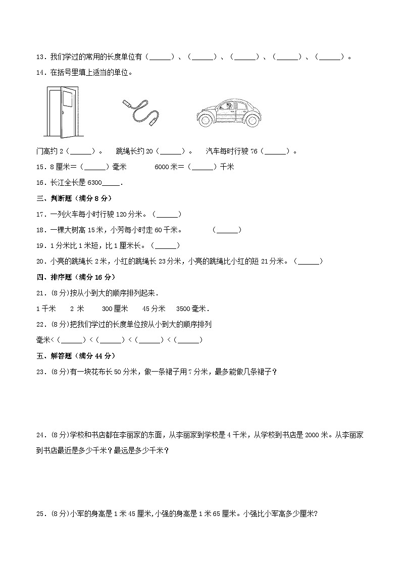 【暑假提升复习】小学数学北师大版二年级下册单元专项提升复习4.测量二升三专用(含答案)02
