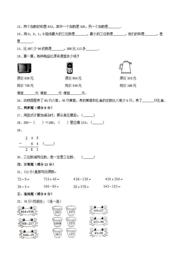 【暑假提升复习】小学数学北师大版二年级下册单元专项提升复习5.加与减二升三专用(含答案) 练习02