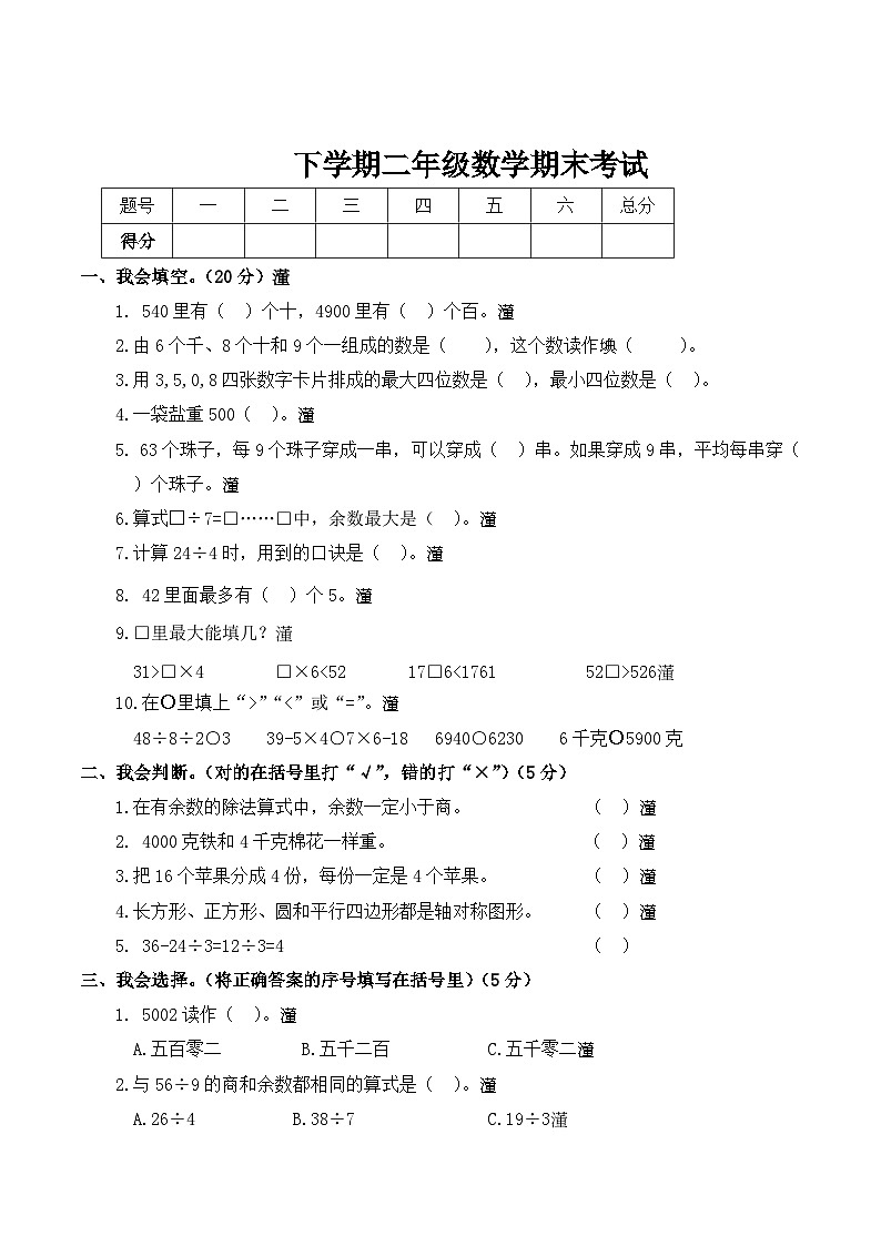 人教版二年级下册数学 二年级数期末试题第1页